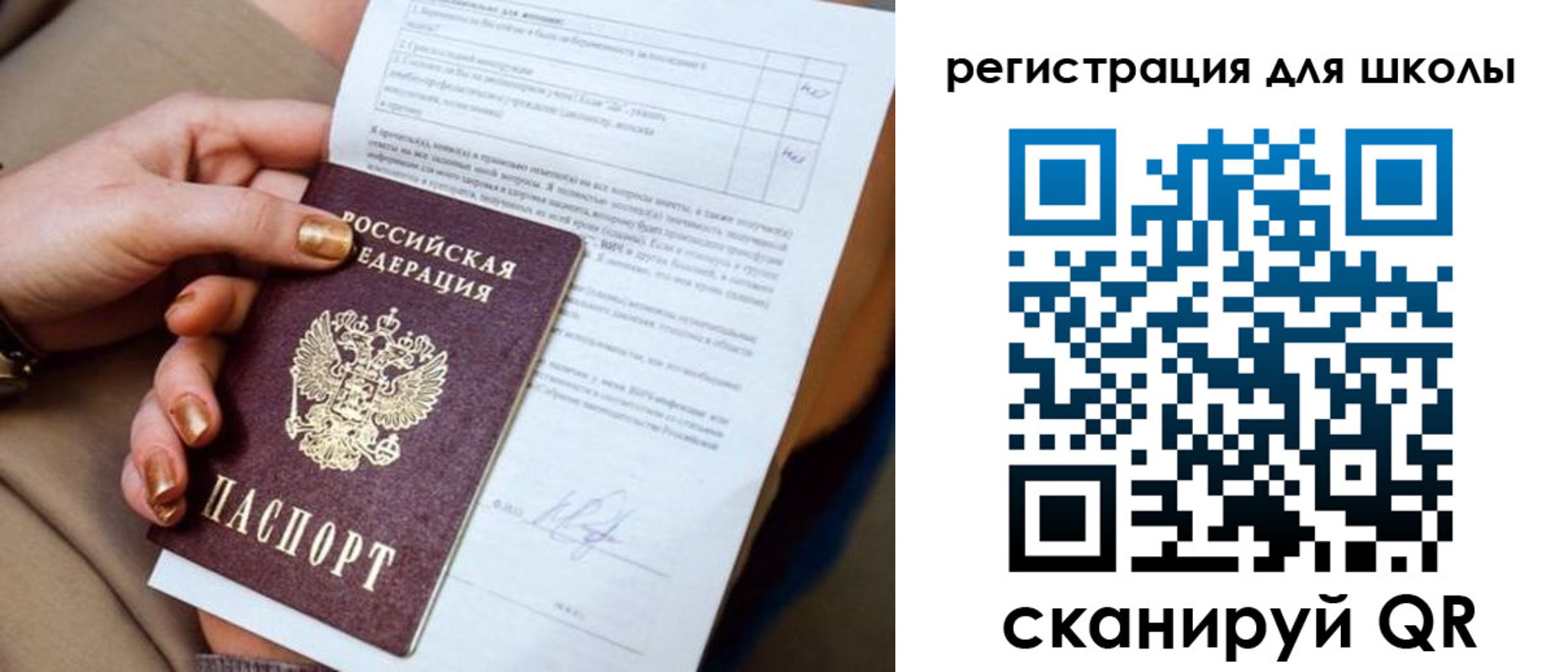 временная регистрация для школы в Жирновске